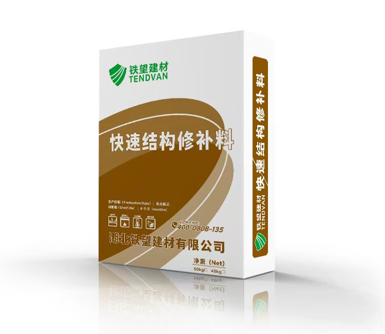 惠山快速结构修补料